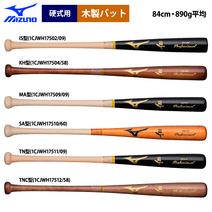 【プレミア】ミズノ mizuno ミズノプロ 硬式木製バット 84cm 988g