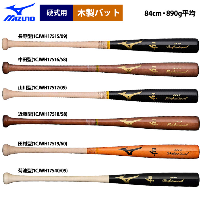 ミズノ 硬式木製バット プロフェッショナル メイプル 1CJWH17515-40 miz21ss woodbat 202102-new | 野球用品専門店  ベースマン全国に野球用品をお届けするインターネット通販！