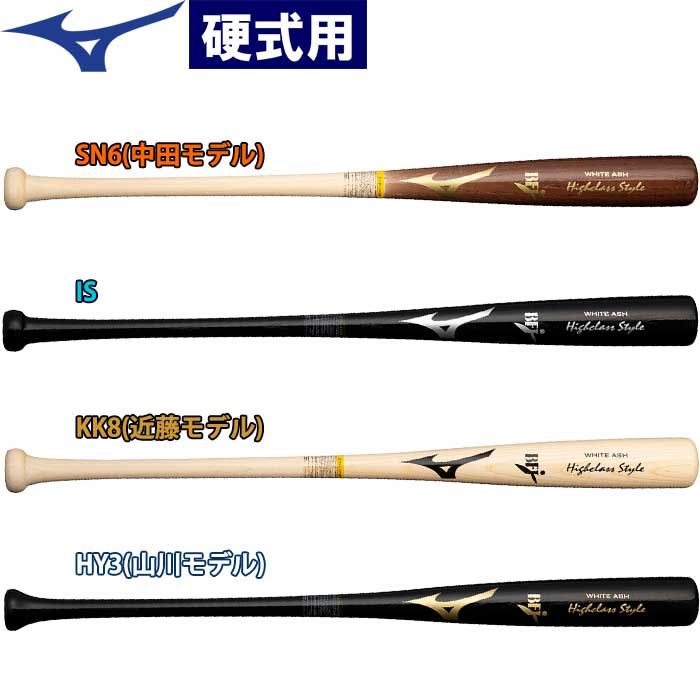 ミズノ Mizuno 野球用 硬式用木製バット ハイクラススタイル ホワイト ...