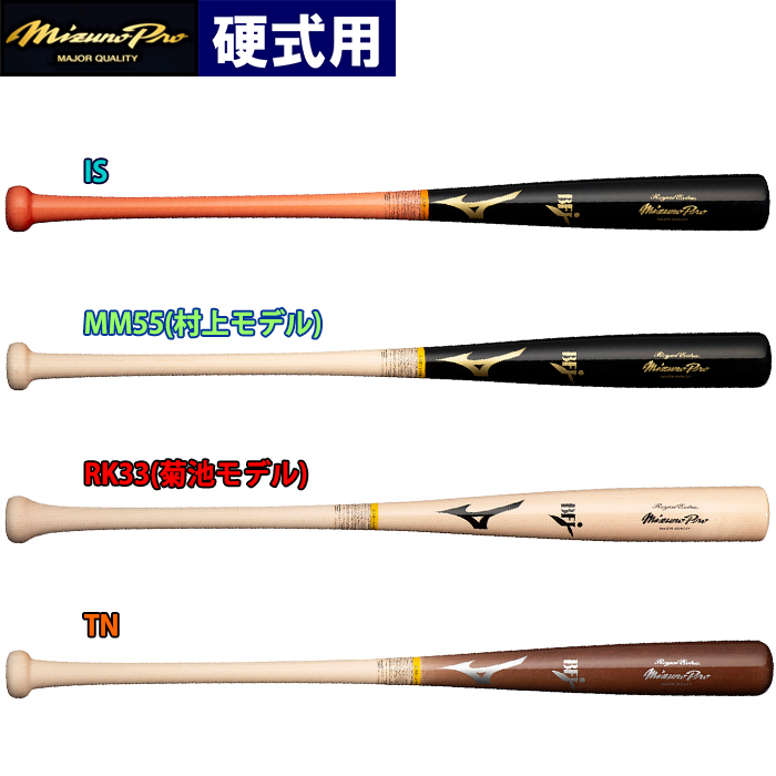 即日出荷 限定 ミズノプロ MizunoPro 硬式用木製バット ロイヤル