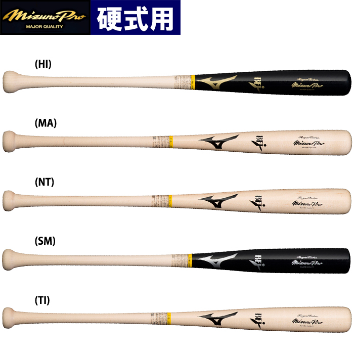 即日出荷 限定 ミズノプロ MizunoPro 硬式用木製バット ロイヤルエクストラ メイプル 引退選手モデル 1CJWH196 miz22fw