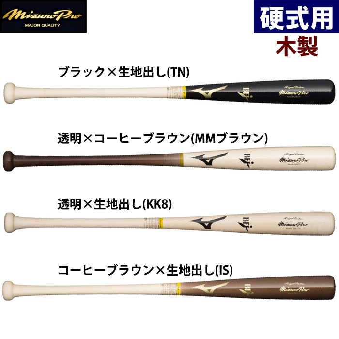 即日出荷 展示会限定 ミズノプロ MizunoPro 硬式用木製バット ロイヤルエクストラ メイプル プロ選手モデル 1CJWH211 miz23fw