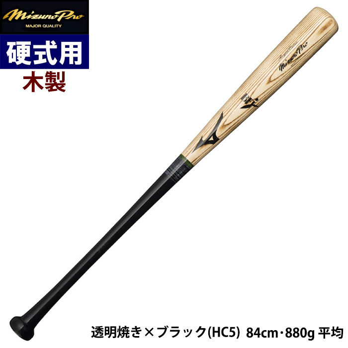 Mizuno Pro 木製バット 84cm ミズノプロ 硬式野球木製バッ84cm限定品