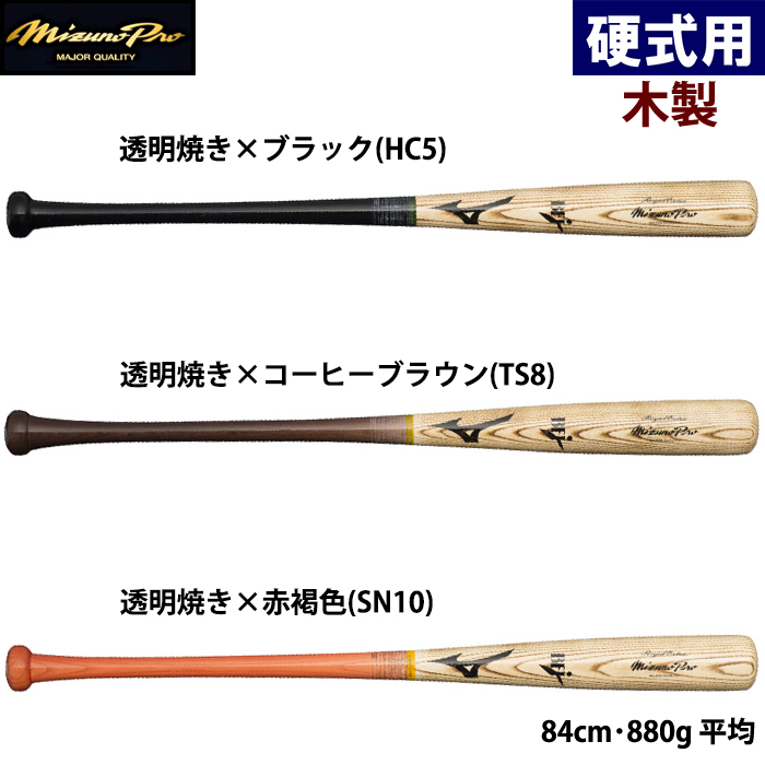 即日出荷 展示会限定 ミズノプロ MizunoPro 硬式用木製バット 84cm ロイヤルエクストラ ホワイトアッシュ プロ選手モデル 1CJWH213 miz23fw