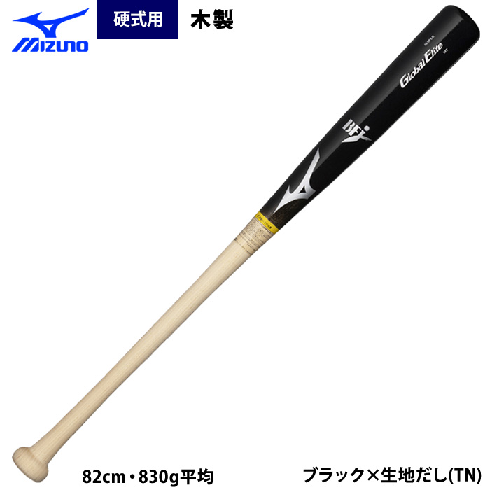 即日出荷 ミズノ 硬式木製バット グローバルエリート 軽量 メイプル