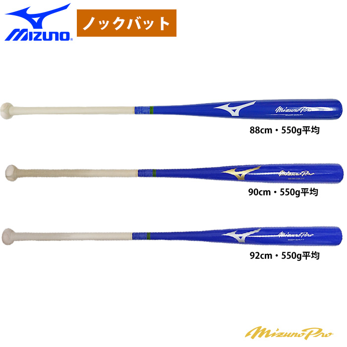 MIZUNO PRO ミズノプロ ノックバット 92cm 野球 練習 2025モデル】ミズノプロ 限定 木製 ノックバット 硬式 軟式