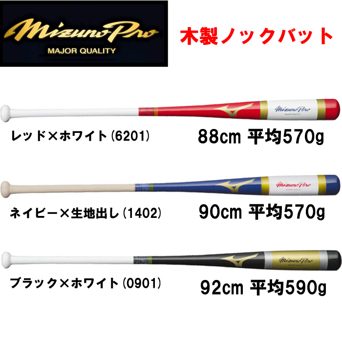 のバットで ヤフオク! - ミズノプロ ノックバット (木製 ナチュラル