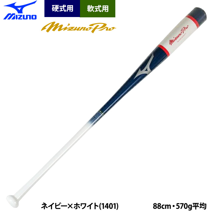 即日出荷 ミズノプロ ノックバット 硬式 軟式 ソフト対応 1CJWK178