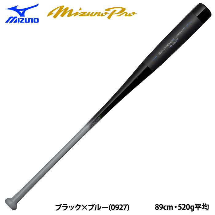 即日出荷 ミズノプロ ビヨンドレガシー 軟式 ノックバット 打球