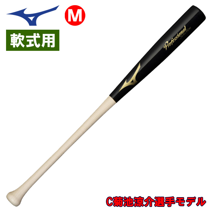 即日出荷 展示会限定 ミズノ Mizuno 軟式野球用 木製バット メープル