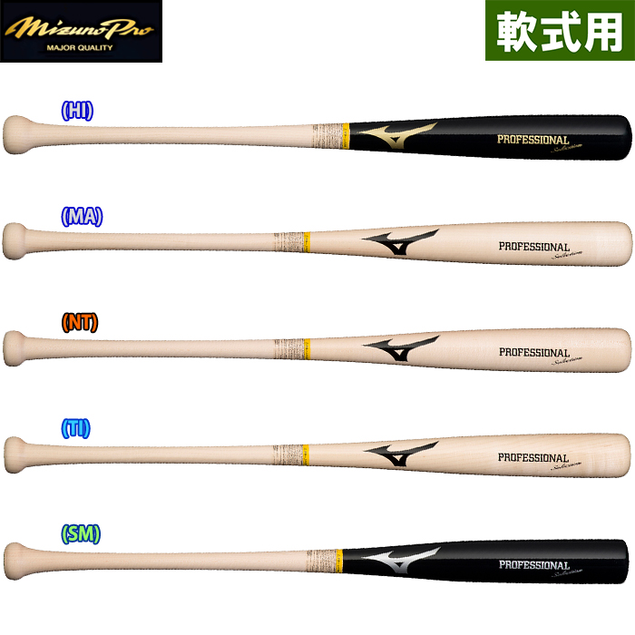 即日出荷 展示会限定 ミズノ Mizuno 野球用 軟式用木製バット 芯あり プロ選手形状 メイプル 1CJWR126 miz22fw