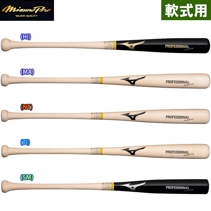 即日出荷 展示会限定 ミズノ Mizuno 野球用 軟式用木製バット 芯あり ...