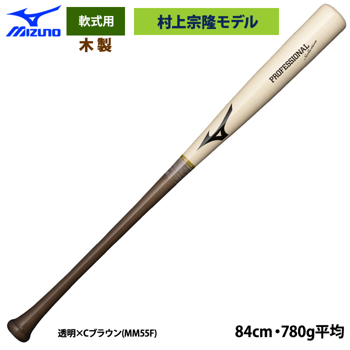 即日出荷 ミズノ 限定 軟式木製バット 村上宗隆型 メイプル