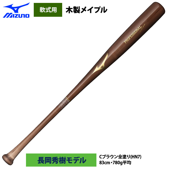 即日出荷 ミズノ 限定 軟式木製バット メイプル