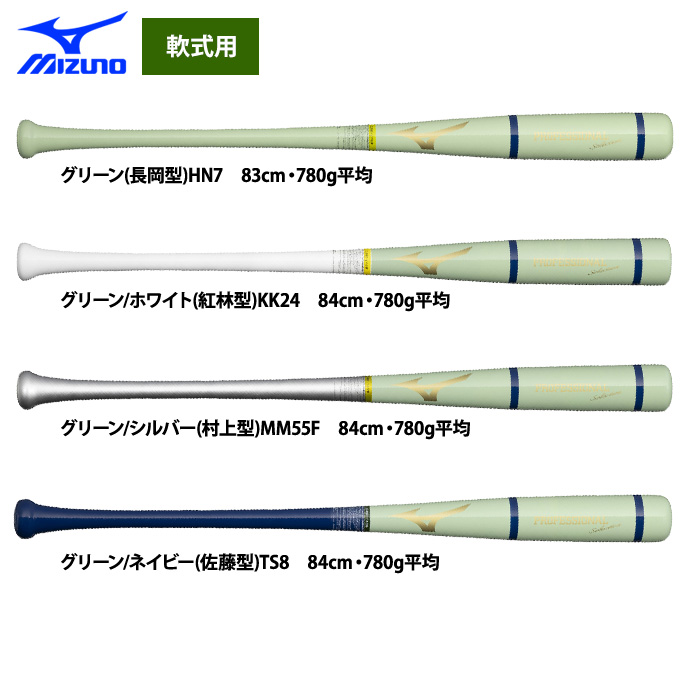即日出荷 ミズノ 限定 軟式木製バット メイプル プロフェッショナル