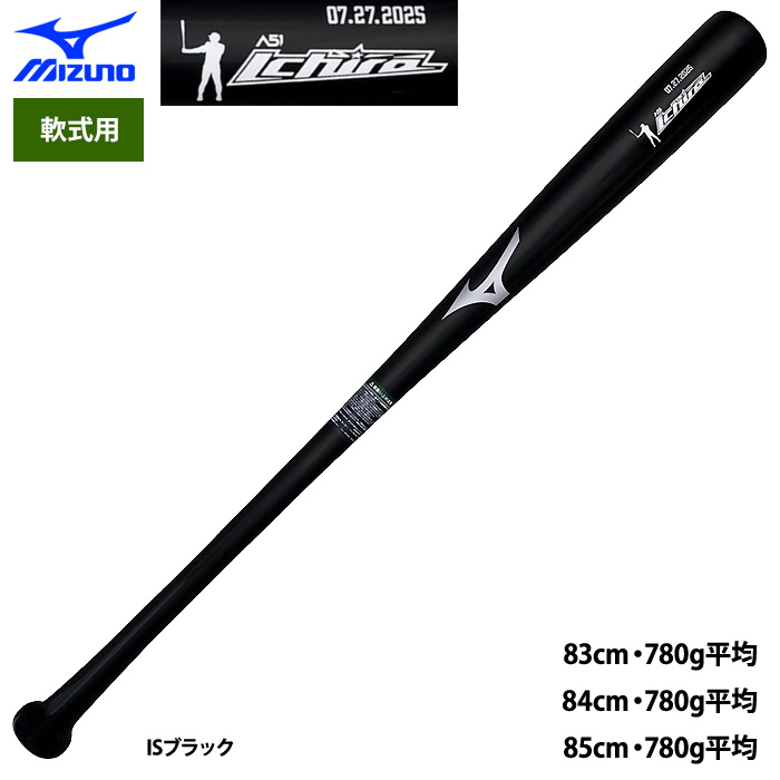 MIZUNO - 軟式用バット　ミズノ　イチローモデル 軟式野球用バット イチローモデル ビューリーグ プロモデル M