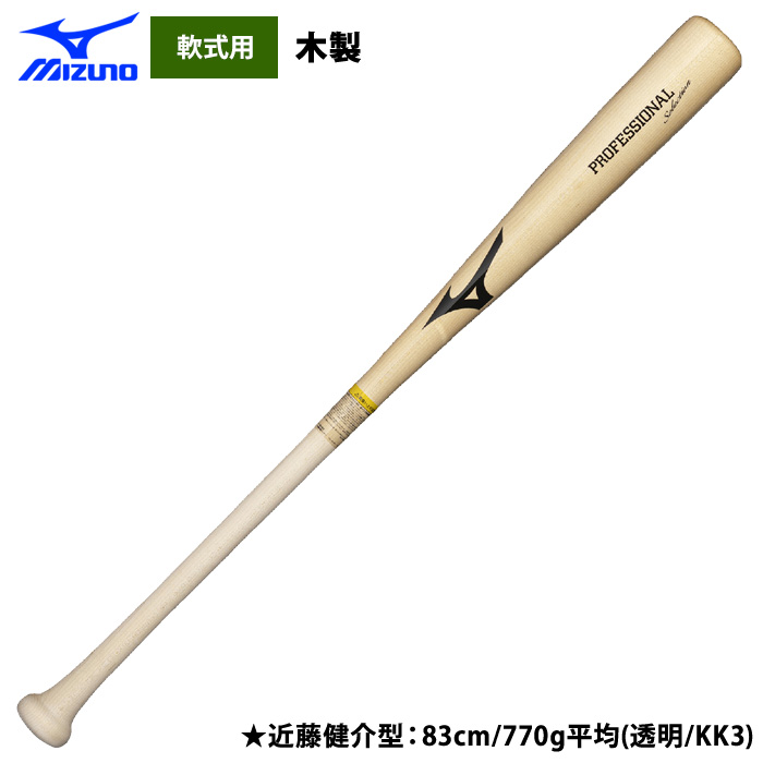即日出荷 ミズノ 限定 軟式木製バット メイプル プロフェッショナル