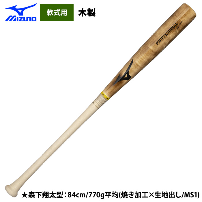 ミズノ プロフェッショナルバット M15 メイプル 即日出荷 ミズノ 限定 軟式木製バット メイプル プロフェッショナル
