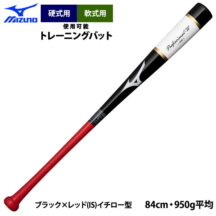 佐藤型/84cmのみ】MIZUNO（ミズノ）限定 木製トレーニングバット