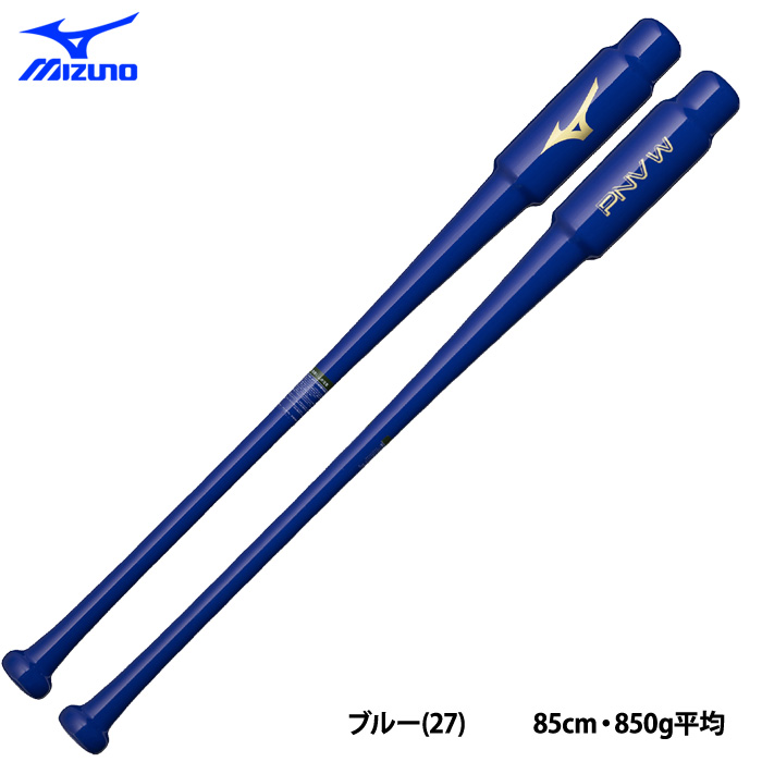 即日出荷 ミズノ 野球用 木製 トレーニングバット ティ・トス打撃可
