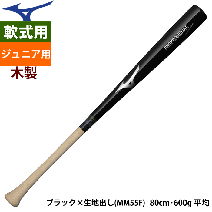 即日出荷 ミズノ 少年野球用 ジュニア用 木製バット 村上宗隆 即日出荷 ミズノ 少年野球用 ジュニア用 木製バット 村上宗隆