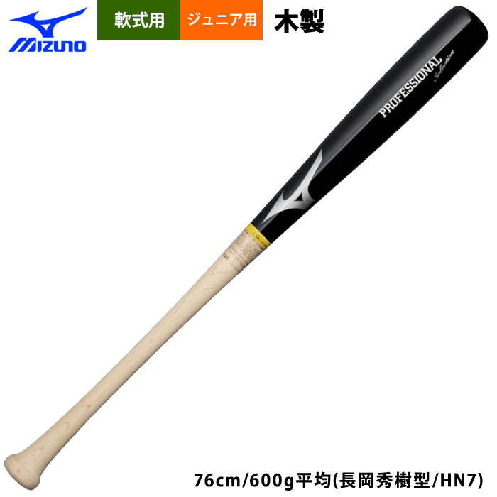 即日出荷 ミズノ 少年野球用 ジュニア用 木製バット 近藤 紅林 長岡