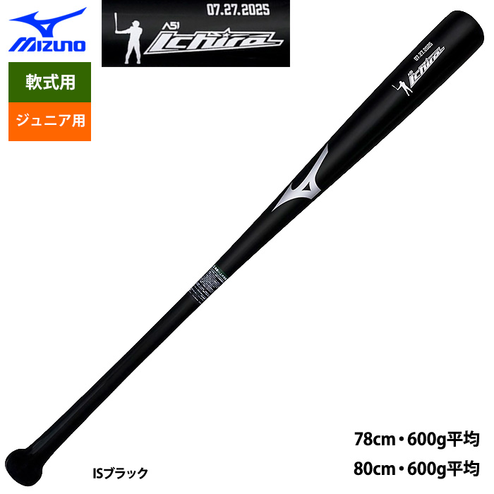 軟式少年用 イチローモデル 即日出荷 ミズノ ジュニア少年用 限定 軟式木製バット イチロー