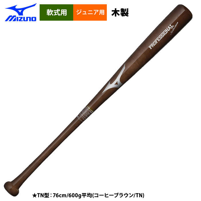 即日出荷 ミズノ 少年野球用 ジュニア用 木製バット 西川 宮崎 佐藤
