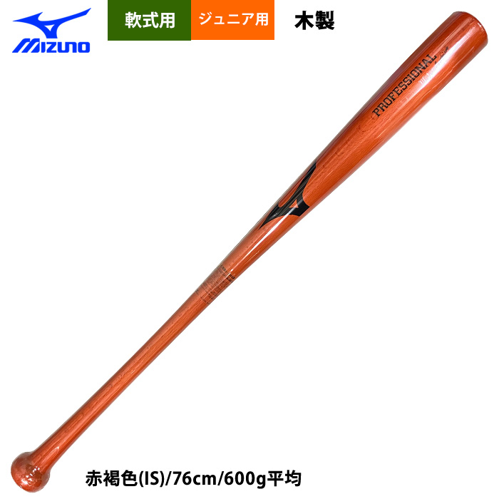 即日出荷 ミズノ 少年野球用 ジュニア用 木製バット
