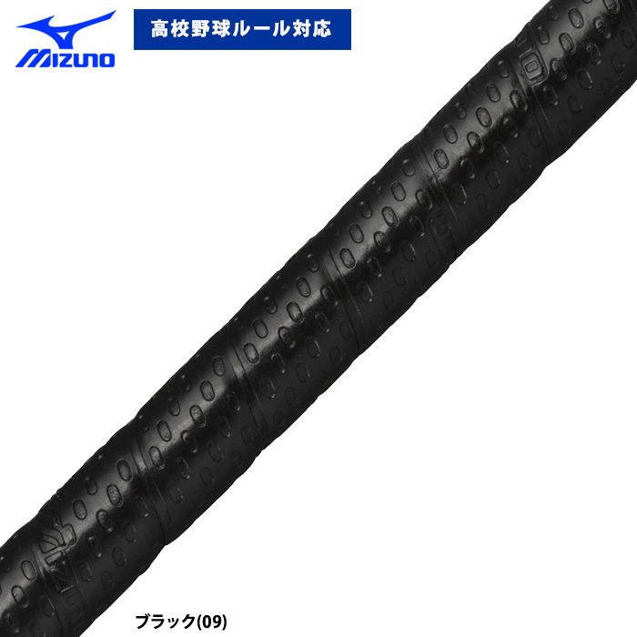 ミズノ 野球用 グリップテープ 高校野球使用可 ベタグリ ベター