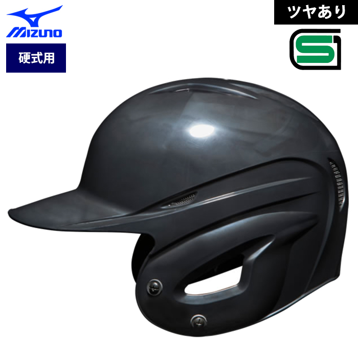 ミズノ 硬式 ヘルメット 野球 両耳 打者用 ツヤあり ヒート