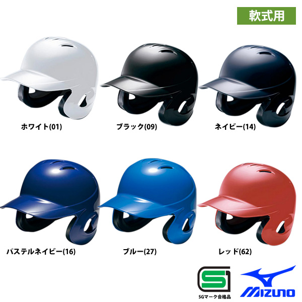 ミズノ 軟式 ヘルメット 両耳 打者用 野球用 1DJHR101 miz17ss