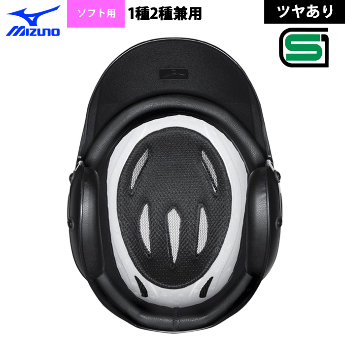 ミズノ ソフトボール ヘルメット 両耳 打者用 ヒート ミズノ ソフトボール ヘルメット 両耳 打者用 ヒート