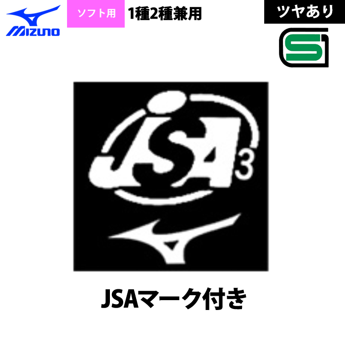 ミズノ ソフトボール ヘルメット 両耳 打者用 ヒート