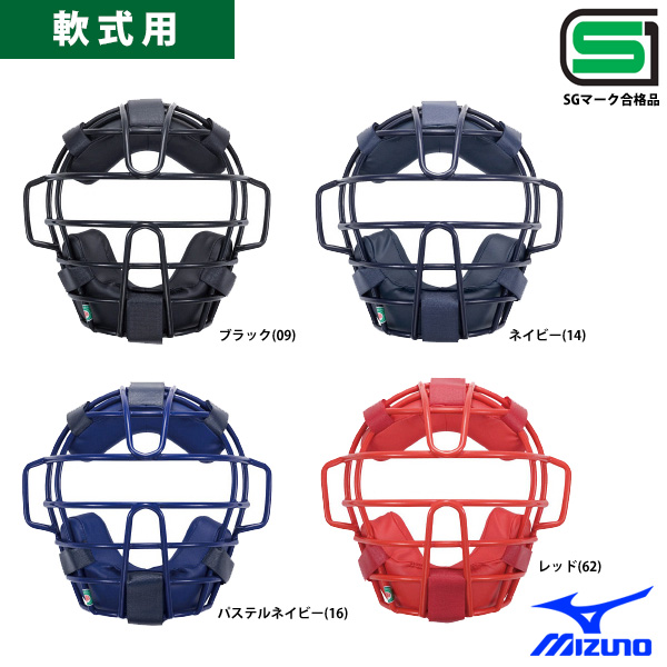 ミズノ 軟式 審判 キャッチャー マスク SGマーク合格品 1DJQR120 