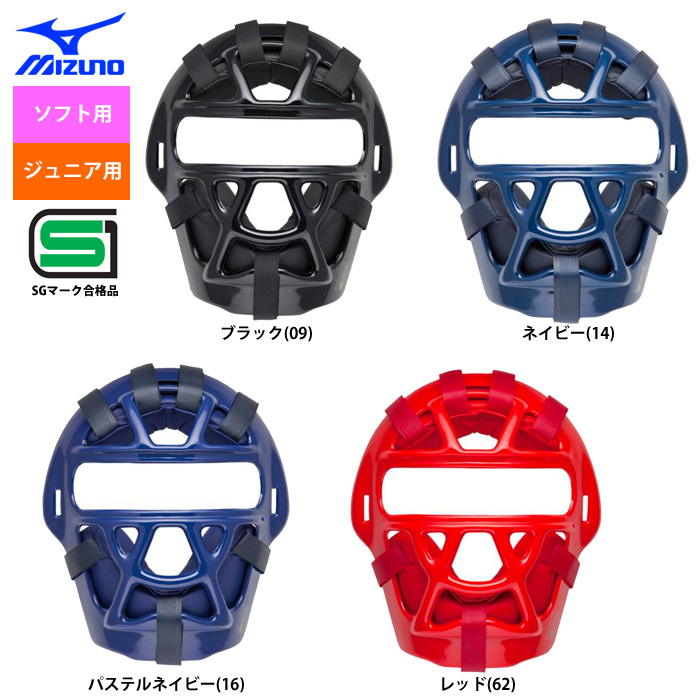 最大58％オフ！ ＭＩＺＵＮＯ ミズノ ヘルメット ソフトボール用 キャッチャー用 1DJHC30116