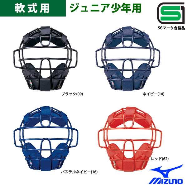ベトナム ミズノ(MIZUNO) キャッチャーマスク 防具 YOCABITO PayPayモール店 通販 PayPayモール 少年軟式マスク 17 14/ネイビー 1DJQY12014 野球 軟式用 はこちらで キャッチャーマスクMIZUNO軟式