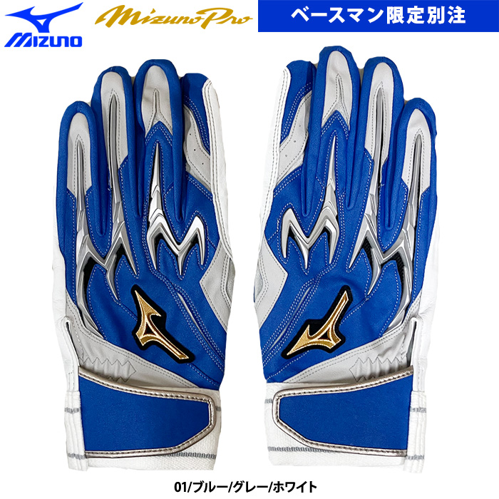 即日出荷 超限定 ミズノプロ BM別注 野球用 バッティング手袋 シリコン
