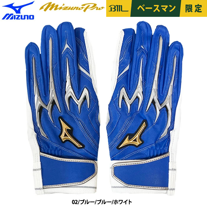 即日出荷 超限定 ミズノプロ BM別注 野球用 バッティング手袋 シリコン