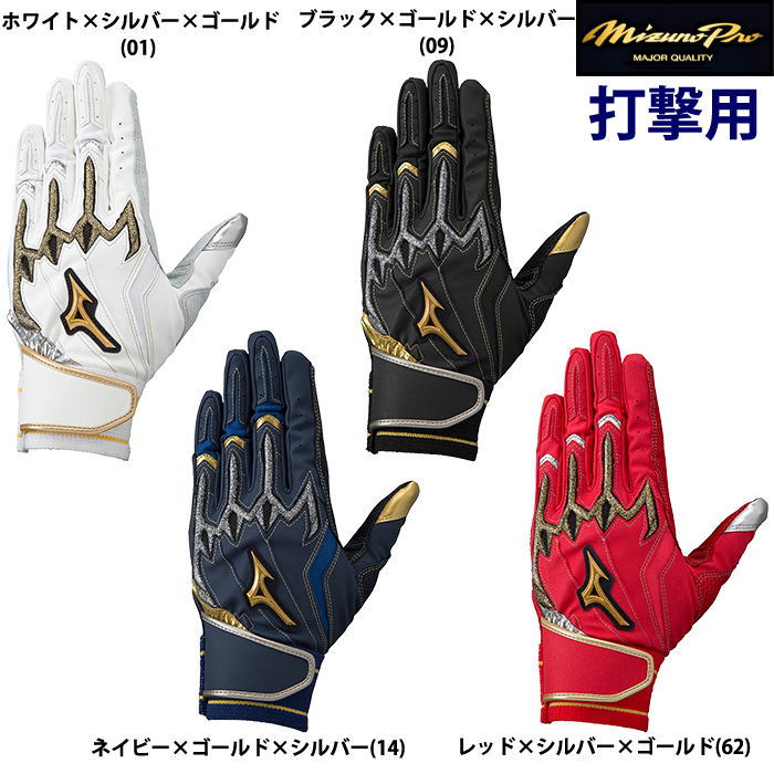 即日出荷 ミズノプロ 限定 野球 バッティング手袋 ラメ入りシリコーン