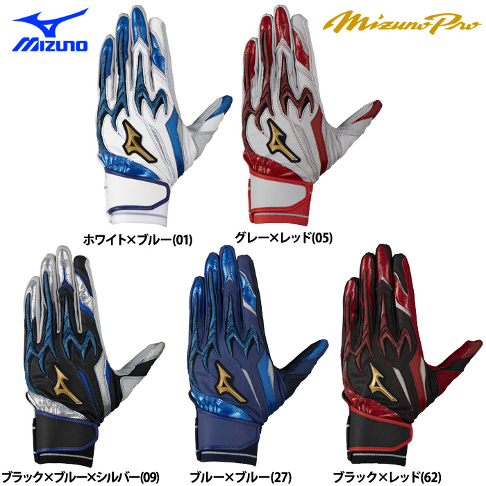 即日出荷 ミズノプロ 野球用 バッティング手袋 デュアルテンション