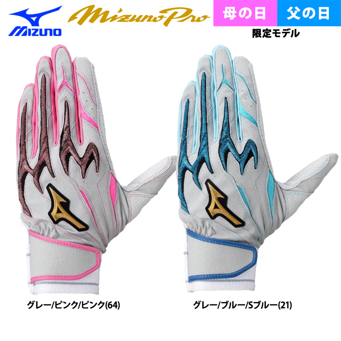 即日出荷 限定 ミズノプロ 野球用 バッティング手袋 母・父の日限定