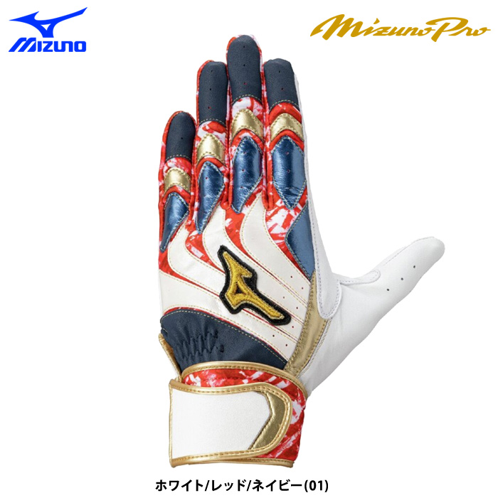 新品　ミズノプロ MIZUNO バッティンググローブ 即日出荷 限定 ミズノプロ 野球用 バッティング手袋 モーションアーク