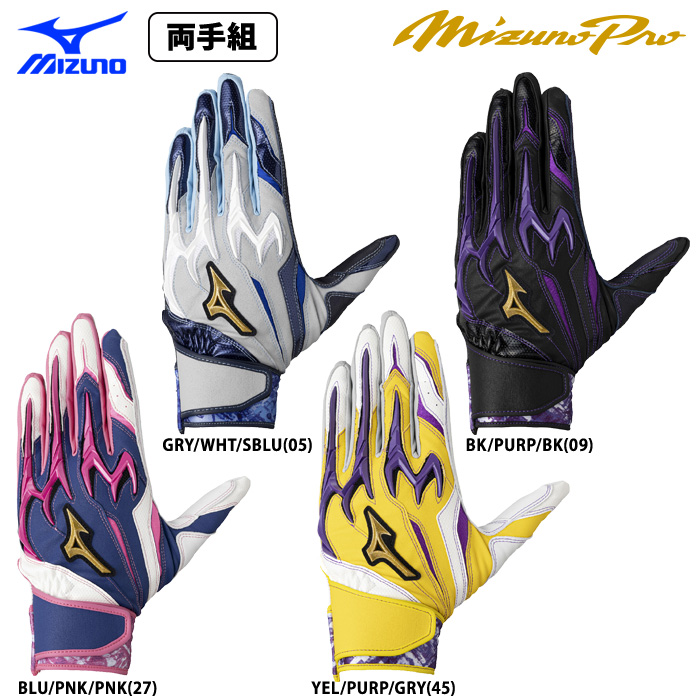 即日出荷 限定 ミズノプロ 野球用 バッティング手袋 シリコンパワー