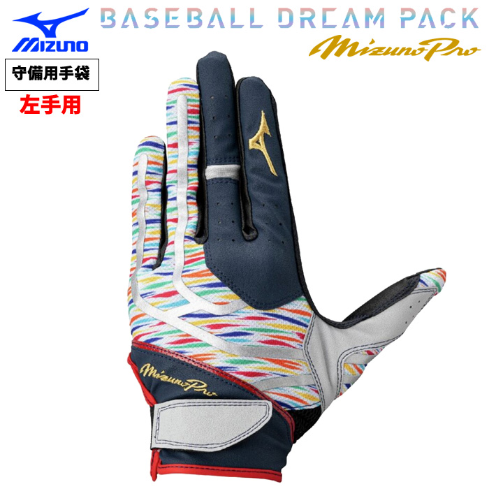 即日出荷 限定 ミズノプロ 野球用 守備用手袋 左手用 DREAM PACK
