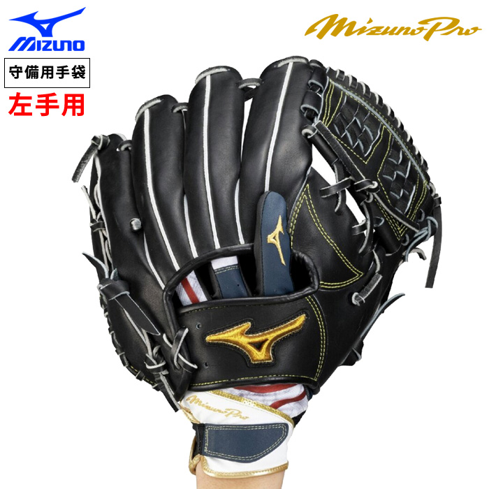 即日出荷 限定 ミズノプロ 野球用 守備用手袋 左手用 勝色コレクション
