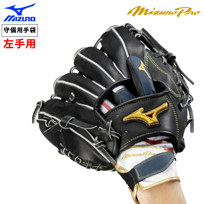 即日出荷 限定 ミズノプロ 野球用 守備用手袋 左手用 勝色コレクション