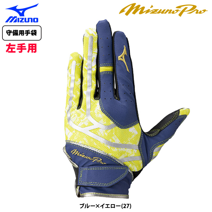 即日出荷 限定 ミズノプロ 野球用 守備用手袋 左手用 1EJED854 miz26ss