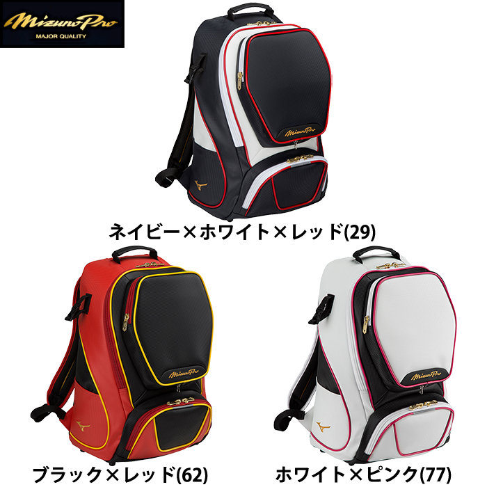 即日出荷 ミズノプロ 限定 野球 バックパック 1FJD3901 miz23fw | 野球