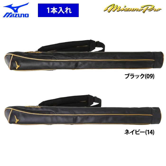 ミズノ プロ 1本入れ バットケース 1FJT1005 miz21ss 202102-new